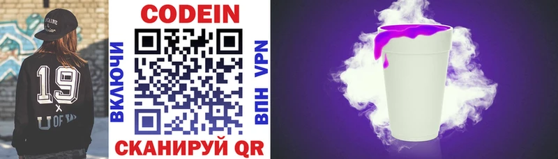 Кодеин напиток Lean (лин)  Шумерля 