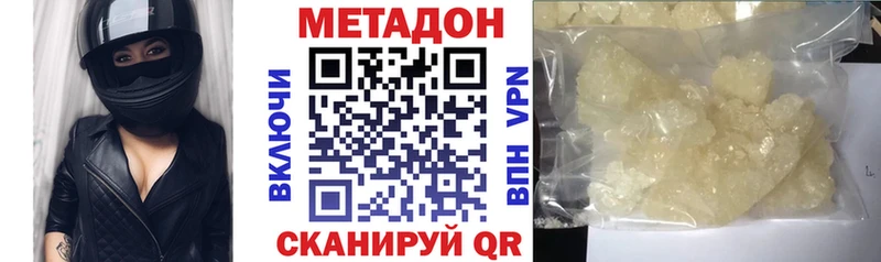 Метадон мёд  купить наркотик  Шумерля 